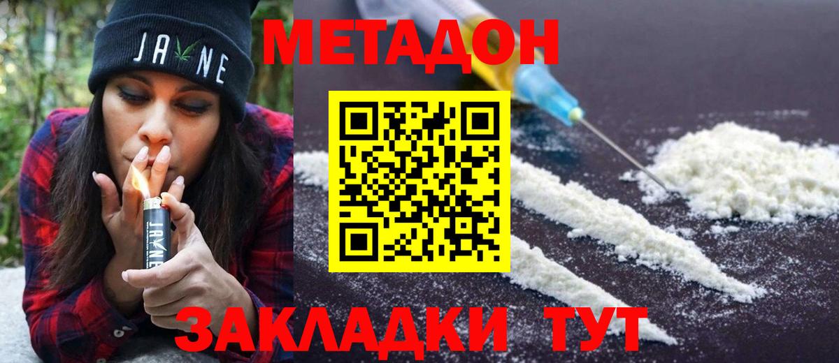 Южно-Сахалинск  МЕТАДОН methadone  Вход с VPN 